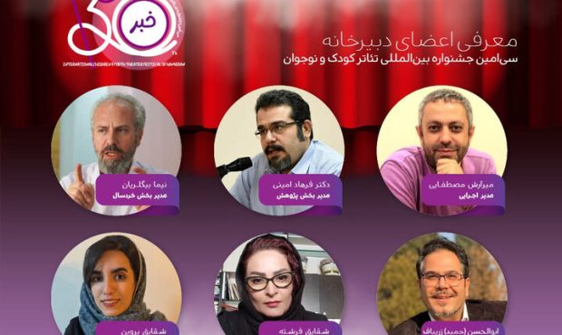 معرفی تیم اجرایی جشنواره تئاتر کودک و نوجوان همدان معرفی تیم اجرایی جشنواره تئاتر کودک و نوجوان همدان