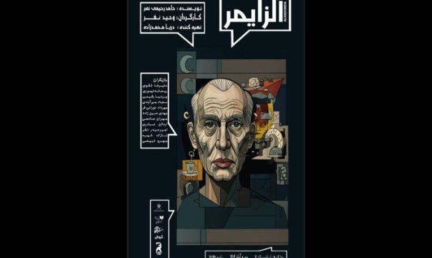«آلزایمر» اثر جدید وحید نفر در بوتیک هنر ایران اجرا میشود «آلزایمر» اثر جدید وحید نفر در بوتیک هنر ایران اجرا میشود