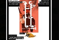 مروری بر تاریخ سینما با پوسترهای قدیمی در نمایشگاه «آفیش فیلم»