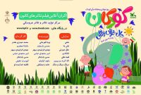 نمایش رایگان آثار مرکز تئاتر و تئاتر عروسکی کانون در هفته ملی کودک نمایش رایگان آثار مرکز تئاتر و تئاتر عروسکی کانون در هفته ملی کودک