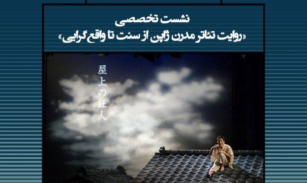 بررسی تئاتر مدرن ژاپن؛ از سنت تا واقعگرایی بررسی تئاتر مدرن ژاپن؛ از سنت تا واقعگرایی