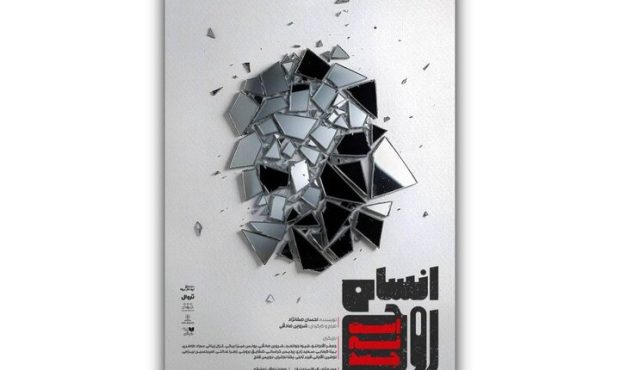 «انسان روح است؛ نه جسد» در عمارت نوفل‌لوشاتو روی صحنه می‌رود