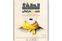 معرفی بازیگران و عوامل نمایش «لطفا تحت هر شرایطی» معرفی بازیگران و عوامل نمایش «لطفا تحت هر شرایطی»