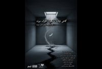 اجرای «گاهی اوقات با خودش حرف میزند» در بوتیک هنر ایران اجرای «گاهی اوقات با خودش حرف میزند» در بوتیک هنر ایران