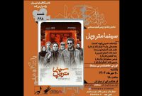 اکران و نقد «سینما متروپل» در فرهنگسرای ارسباران اکران و نقد «سینما متروپل» در فرهنگسرای ارسباران