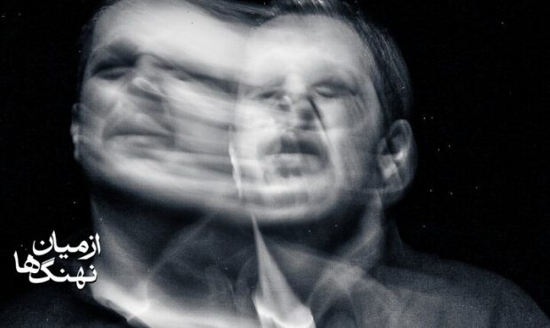 آغاز دوباره نمایش «از میان نهنگ‌ها» از نیمه آبان