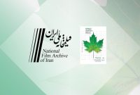 نمایش گنجینهای از فیلمهای دهه ۳۰ تا ۷۰ در جشنواره فیلم کوتاه تهران نمایش گنجینهای از فیلمهای دهه ۳۰ تا ۷۰ در جشنواره فیلم کوتاه تهران