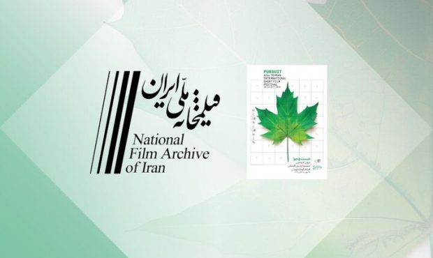 نمایش گنجینه‌ای از فیلم‌های دهه ۳۰ تا ۷۰ در جشنواره فیلم کوتاه تهران