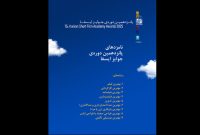 فهرست نامزدهای جوایز ایسفا اعلام شد فهرست نامزدهای جوایز ایسفا اعلام شد