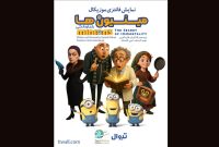 پردیس تئاتر شهرزاد میزبان نمایش کودکانه «مینیونها و راز جاودانگی» پردیس تئاتر شهرزاد میزبان نمایش کودکانه «مینیونها و راز جاودانگی»
