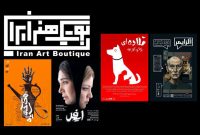 تنوع نمایشی در بوتیک هنر ایران؛ از اجراهای صحنهای تا نمایشنامهخوانی تنوع نمایشی در بوتیک هنر ایران؛ از اجراهای صحنهای تا نمایشنامهخوانی