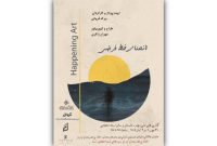 خانه هنرمندان ایران از ۳۰ مهر تا ۲ آبان در فضای «هنر اتفاق» خانه هنرمندان ایران از ۳۰ مهر تا ۲ آبان در فضای «هنر اتفاق»