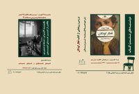 از دنیای رمان تا دنیای صحنه؛ بررسی «قطار کودکان» و اجرای «بالاتر از ابرهای اسیدی»