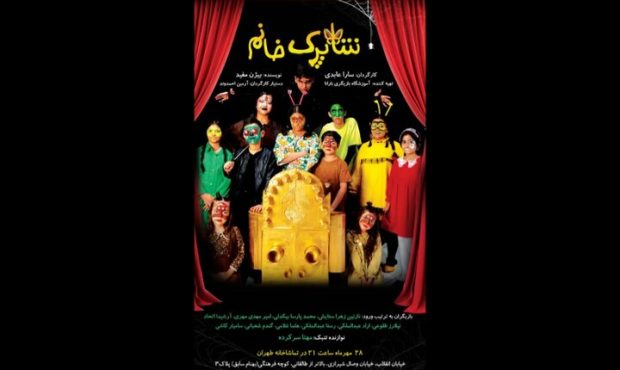 «شاپرک خانم» روی صحنه تماشاخانه طهران