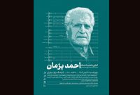بزرگداشت احمد پژمان در فرهنگسرای نیاوران برگزار می‌شود