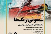 هنر در هارمونی رنگ‌ها؛ آثار فریدون عبیری روی دیوار نیاوران