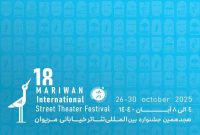 معرفی داوران بخشهای مختلف جشنواره تئاتر خیابانی مریوان معرفی داوران بخشهای مختلف جشنواره تئاتر خیابانی مریوان