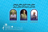 اسامی داوران بخش پژوهش جشنواره تئاتر مریوان اعلام شد اسامی داوران بخش پژوهش جشنواره تئاتر مریوان اعلام شد