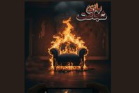 سریال «بازی شجاعت» وارد مرحله پیشتولید شد سریال «بازی شجاعت» وارد مرحله پیشتولید شد