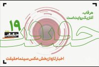 استقبال چشمگیر از مسابقه «از قاب تا روایت» با ۱۶۰۶ اثر عکاسی