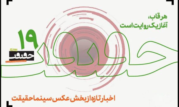 استقبال چشمگیر از مسابقه «از قاب تا روایت» با ۱۶۰۶ اثر عکاسی استقبال چشمگیر از مسابقه «از قاب تا روایت» با ۱۶۰۶ اثر عکاسی