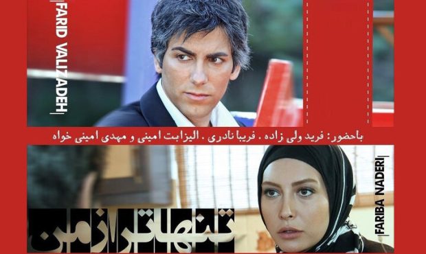 فیلم سینمایی «تنهاتر از من» به جشنواره بینالمللی فیلم مصری – آمریکایی راه یافت فیلم سینمایی «تنهاتر از من» به جشنواره بینالمللی فیلم مصری – آمریکایی راه یافت