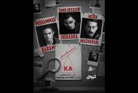 نمایش «کا» روی صحنه تئاتر شهرزاد نمایش «کا» روی صحنه تئاتر شهرزاد