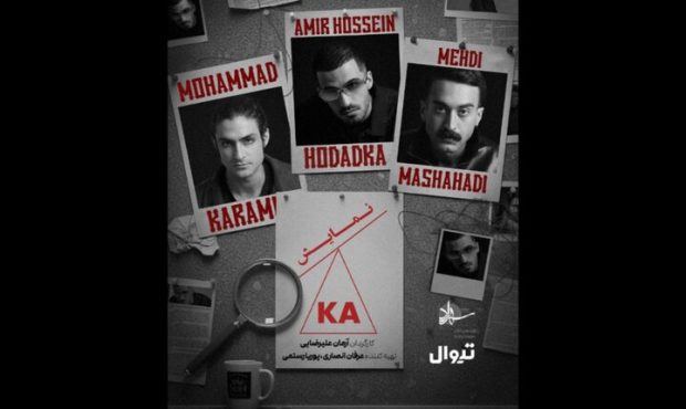 نمایش «کا» روی صحنه تئاتر شهرزاد نمایش «کا» روی صحنه تئاتر شهرزاد