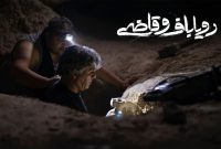 «رویاباف و قاضی» در راه اکران آنلاین