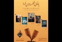 اکران فیلم کوتاه «قفس» در موزه سینما