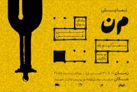 شروع اجرای نمایش «م‌ن» در پردیس تئاتر شهرزاد