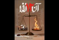 «آن ۱۲ نفر» روی صحنه فرهنگسرای نیاوران