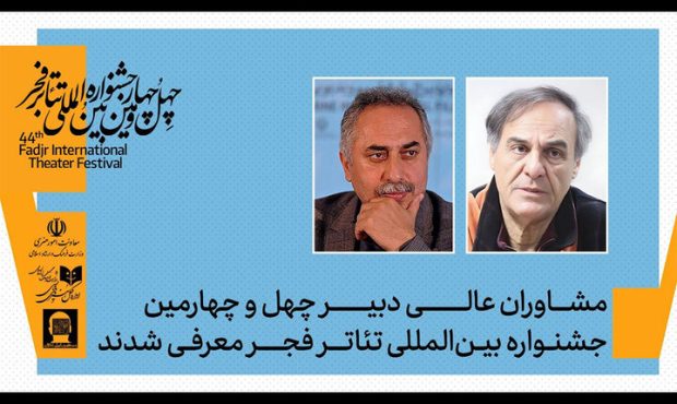 دو خبر از جشنواره تئاتر فجر؛ معرفی مشاوران و انتشار فراخوان رادیوتئاتر دو خبر از جشنواره تئاتر فجر؛ معرفی مشاوران و انتشار فراخوان رادیوتئاتر