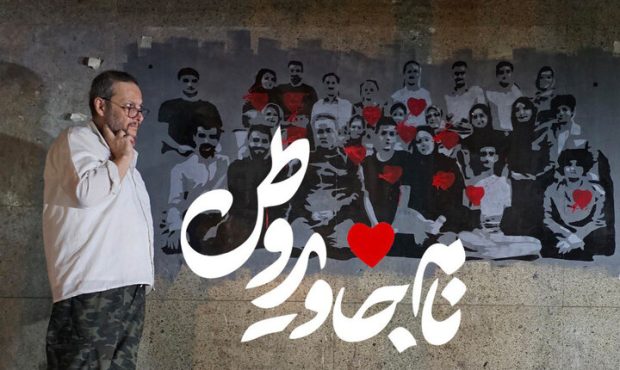 «نام جاوید وطن» آماده نمایش شد