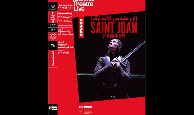 بررسی فیلم‌تئاتر «ژان مقدس» در سینماتک خانه هنرمندان ایران