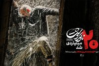 فیلم «ناتوردشت» ۲۰ میلیاردی شد