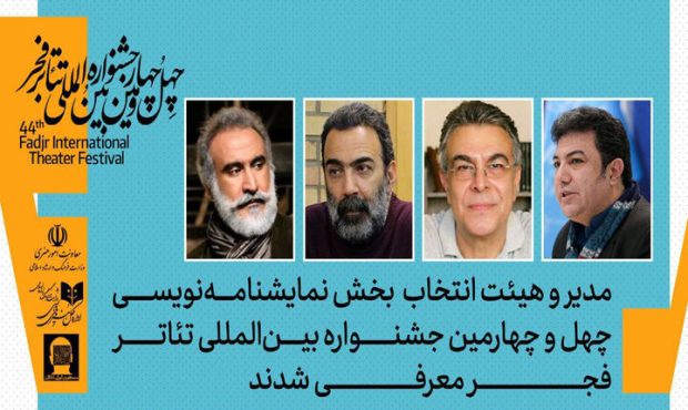 نادر برهانی مرند مدیر بخش نمایشنامهنویسی جشنواره تئاتر فجر شد نادر برهانی مرند مدیر بخش نمایشنامهنویسی جشنواره تئاتر فجر شد