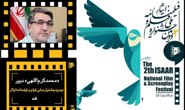دبیر جشنواره فیلم و فیلمنامه ایثار معرفی شد