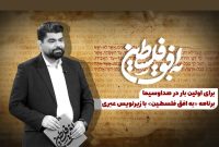 ابتکار تازه شبکه افق؛ پخش اخبار «به افق فلسطین» با زیرنویس عبری
