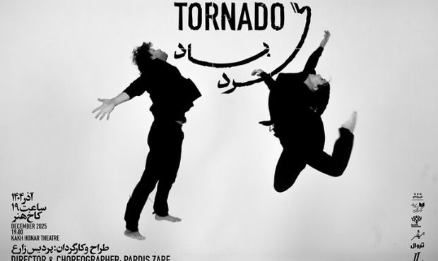 «گردباد» در کاخ هنر به صحنه می‌رود