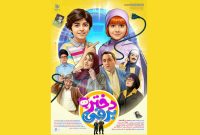 اکران «دختر برقی» از ۲۸ آبان در سینماهای سراسر کشور