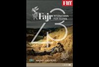 رونمایی از پوستر چهل و سومین جشنواره جهانی فیلم فجر