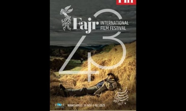 رونمایی از پوستر چهل و سومین جشنواره جهانی فیلم فجر