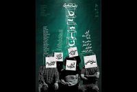 آغاز اجرای نمایش «تاسیان» در تئاتر مولوی