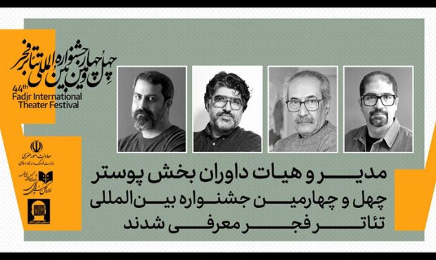 معرفی مدیر و داوران بخش پوستر جشنواره تئاتر فجر