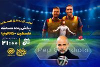 شبکه افق برای نخستین‌بار مسابقه فوتبال پخش می‌کند