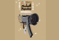 معرفی داوران جشنواره ملی فیلم کوتاه بسیج