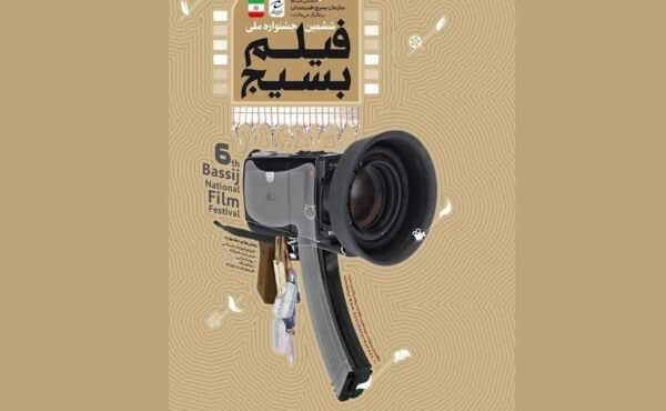 معرفی داوران جشنواره ملی فیلم کوتاه بسیج