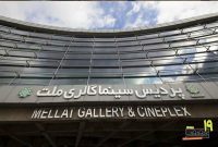 پردیس ملت خانه جشنواره «سینماحقیقت» شد