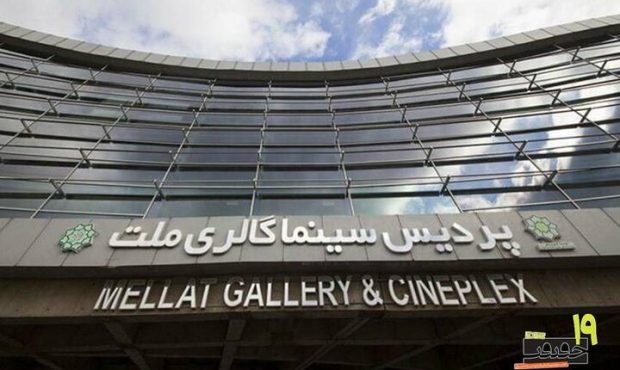 پردیس ملت خانه جشنواره «سینماحقیقت» شد